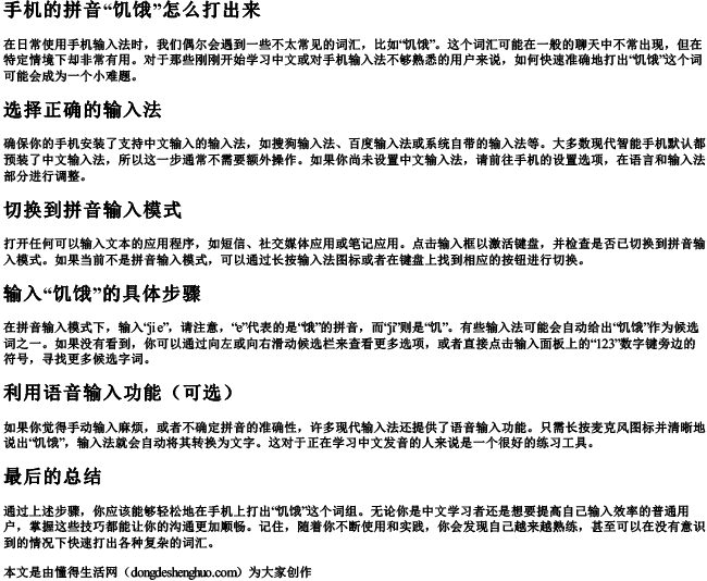 手机的拼音饥饿怎么打出来