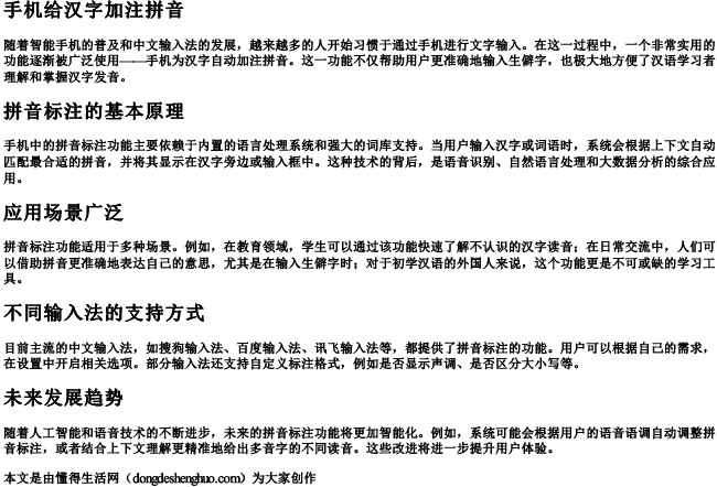 手机给汉字加注拼音