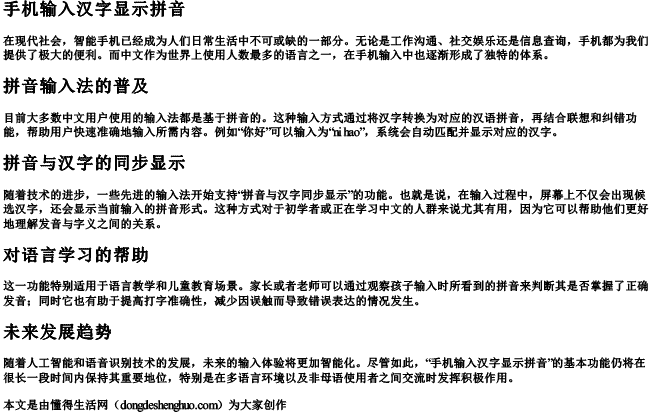 手机输入汉字显示拼音