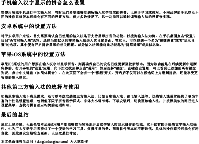 手机输入汉字显示的拼音怎么设置 手机输入汉字显示的拼音怎么设置
