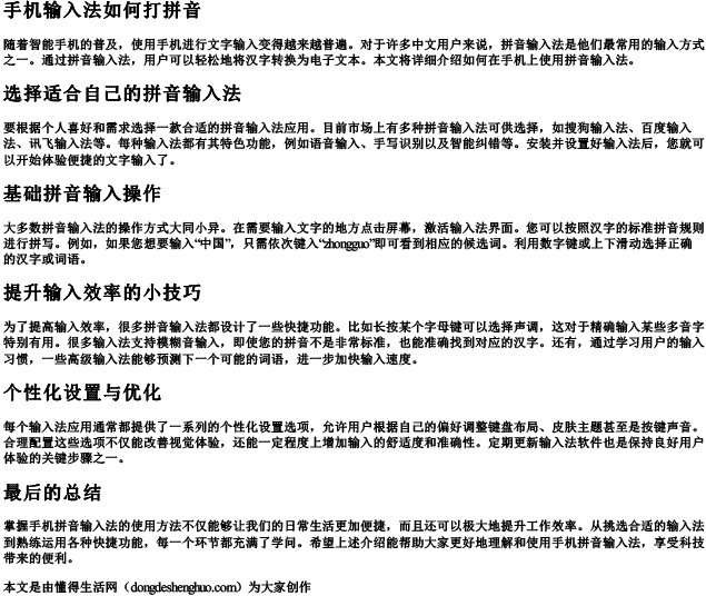 手机输入法如何打拼音