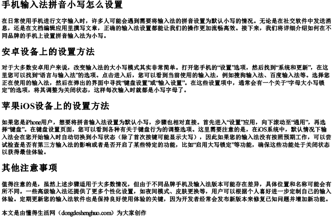 手机输入法拼音小写怎么设置 手机输入法拼音小写怎么设置