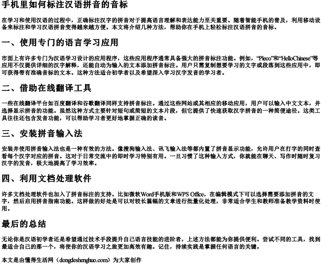 手机里如何标注汉语拼音的音标