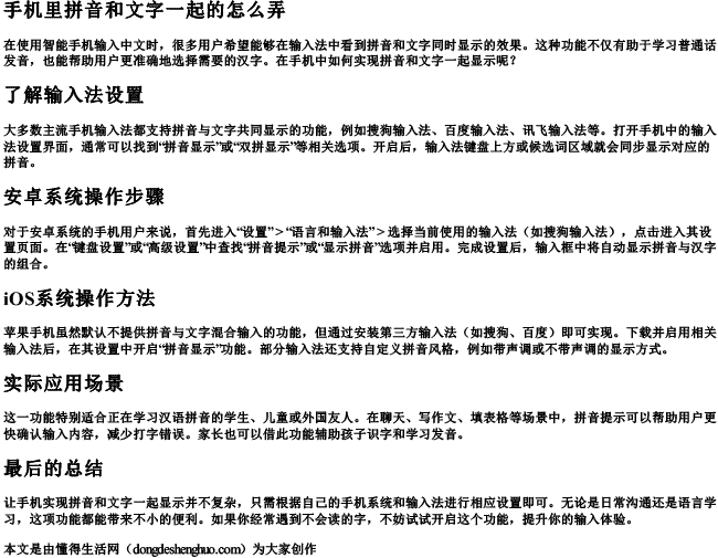 手机里拼音和文字一起的怎么弄.docx免费下载(word版可打印)
