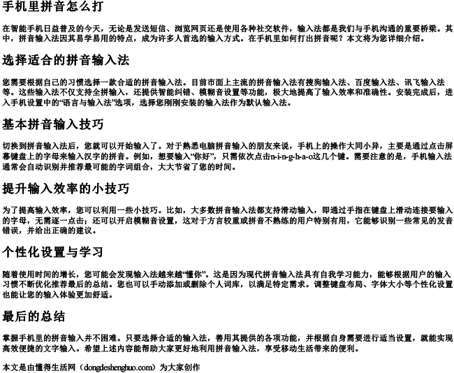 手机里拼音怎么打