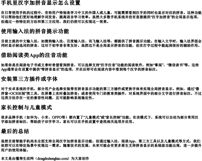 手机里汉字加拼音显示怎么设置 手机里汉字加拼音显示怎么设置
