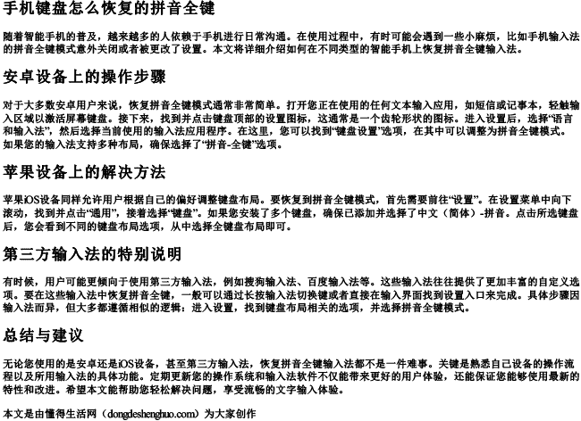 手机键盘怎么恢复的拼音全键