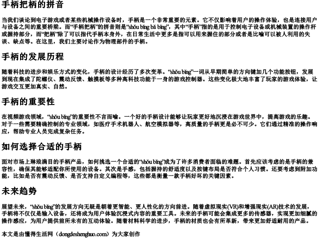 手柄把柄的拼音