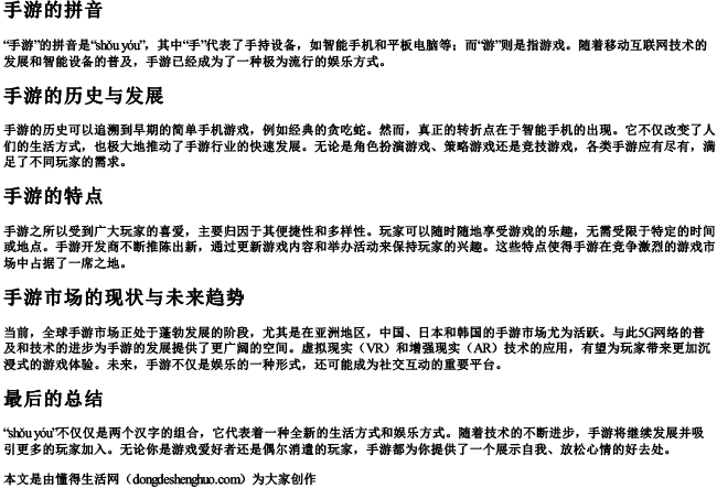 手游的拼音 手游的拼音