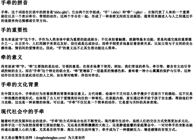 手牵的拼音 手牵的拼音