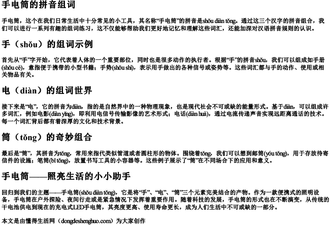 手电筒筒的拼音组词 手电筒筒的拼音组词