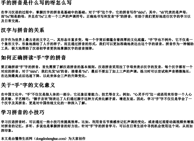 手的拼音是什么写的呀怎么写