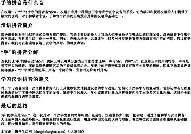 手的拼音是什么音.docx免费下载(word版可打印)