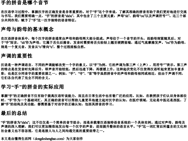 手的拼音是哪个音节 手的拼音是哪个音节