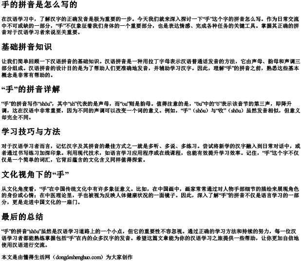 手的拼音是怎么写的