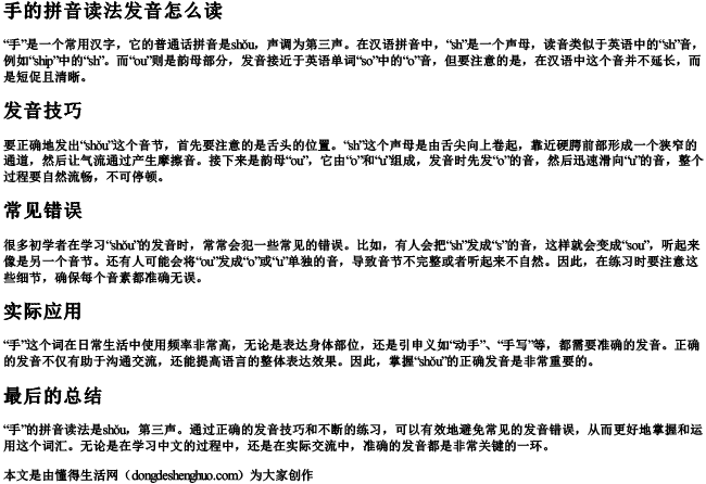 手的拼音读法发音怎么读 手的拼音读法发音怎么读