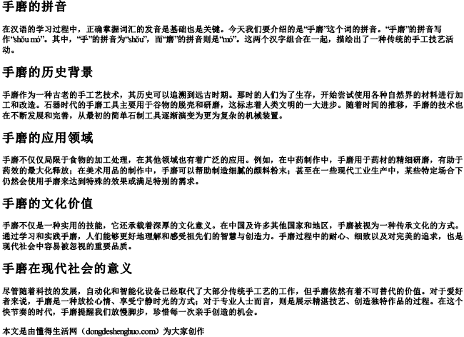 手磨的拼音 手磨的拼音