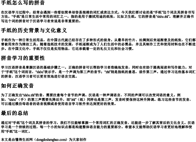 手纸怎么写的拼音的 手纸怎么写的拼音的