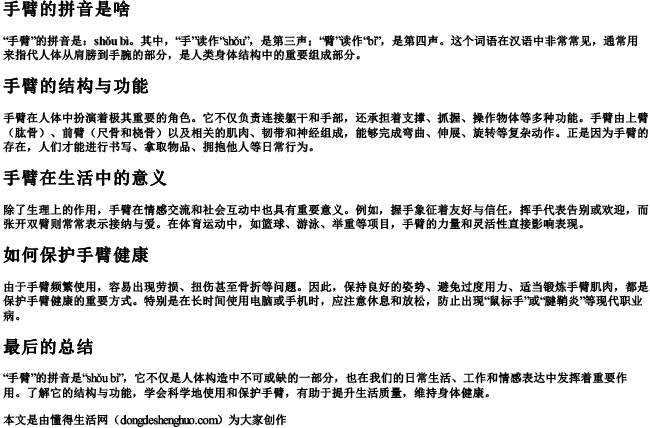 手臂的拼音是啥 手臂的拼音是啥