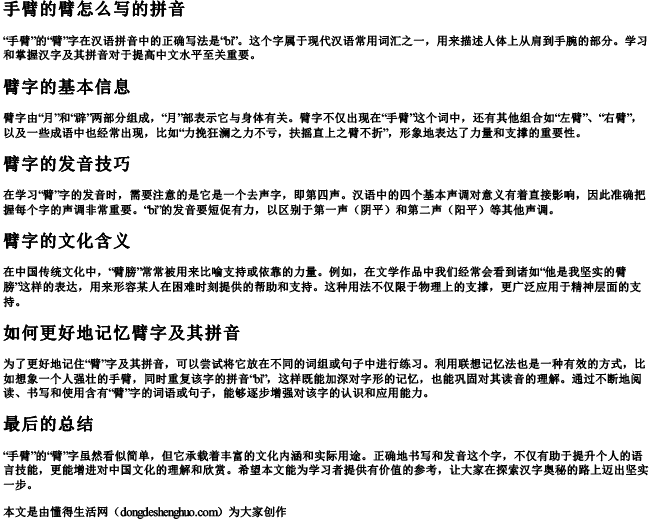 手臂的臂怎么写的拼音