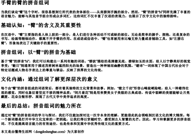 手臂的臂的拼音组词