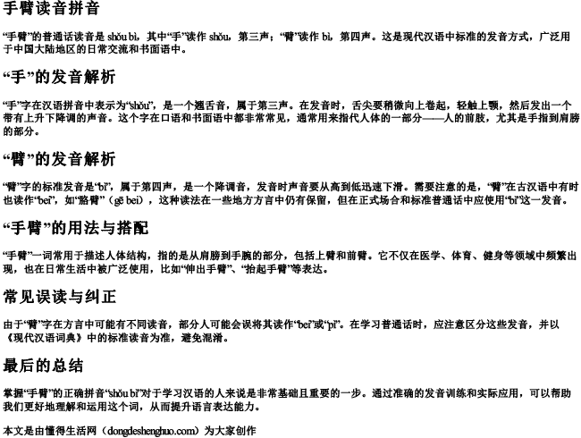 手臂读音拼音