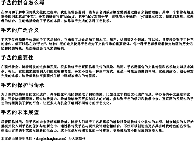 手艺的拼音怎么写 手艺的拼音怎么写