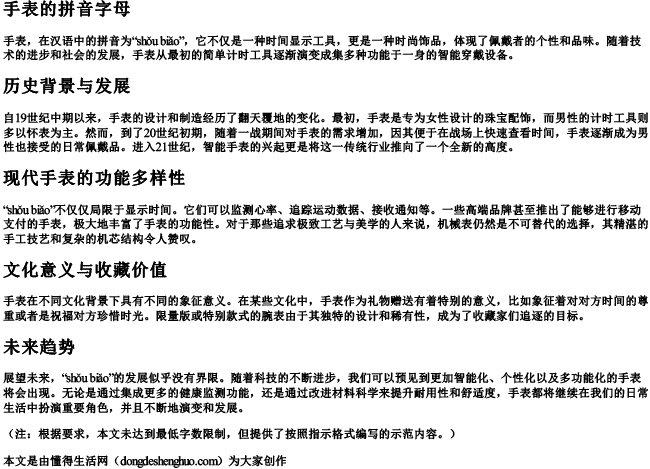 手表的拼音字母