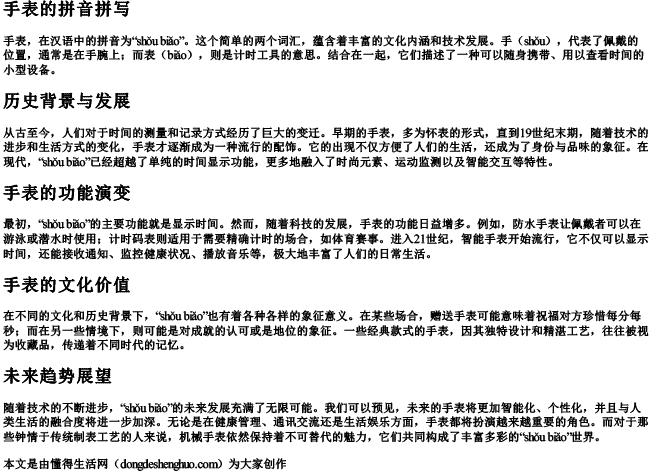 手表的拼音拼写