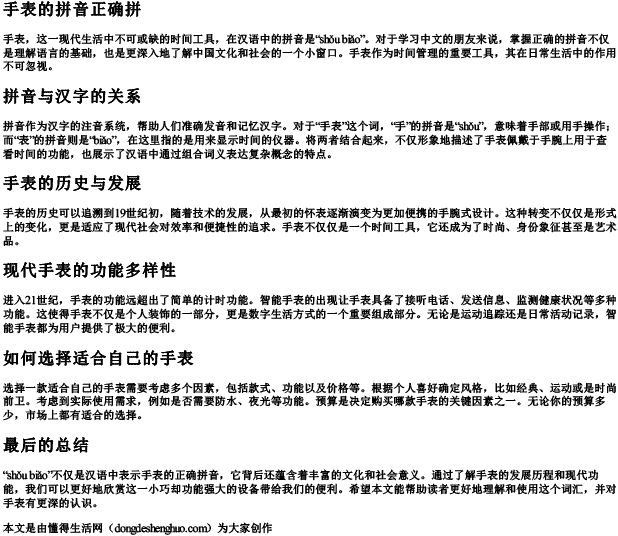 手表的拼音正确拼.docx免费下载(word版可打印)