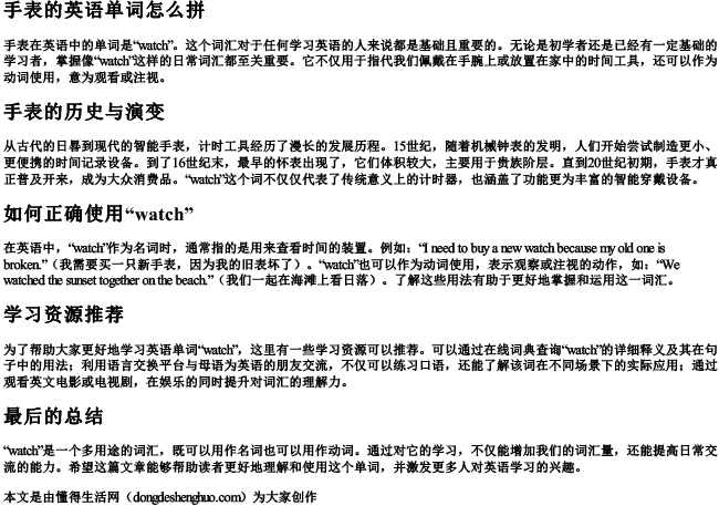 手表的英语单词怎么拼