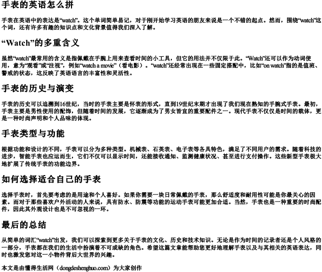 手表的英语怎么拼 手表的英语怎么拼