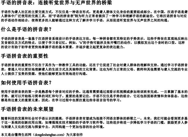 手语的拼音表 手语的拼音表