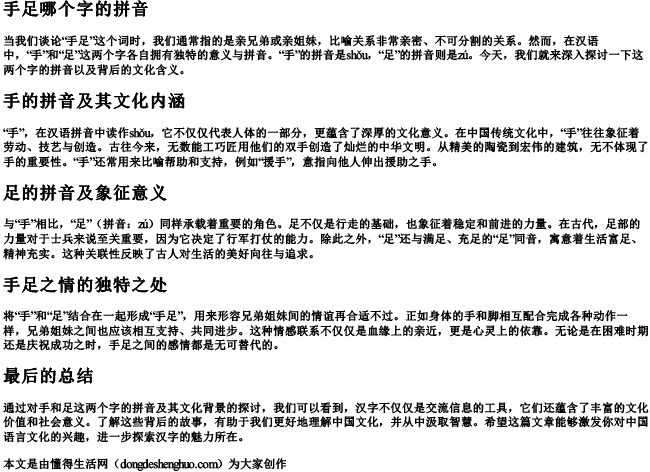 手足哪个字的拼音.docx免费下载(word版可打印)