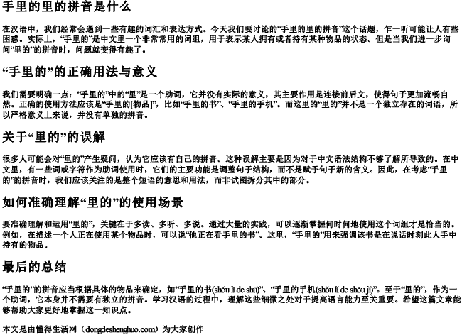 手里的里的拼音是什么 手里的里的拼音是什么