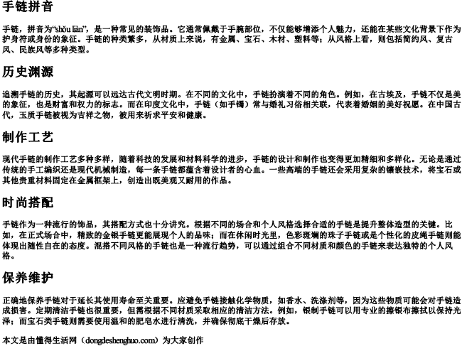 手链拼音 手链拼音