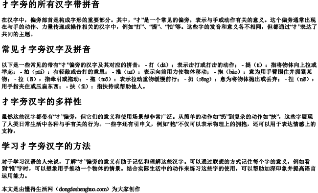 扌字旁的所有汉字带拼音.docx免费下载(word版可打印)