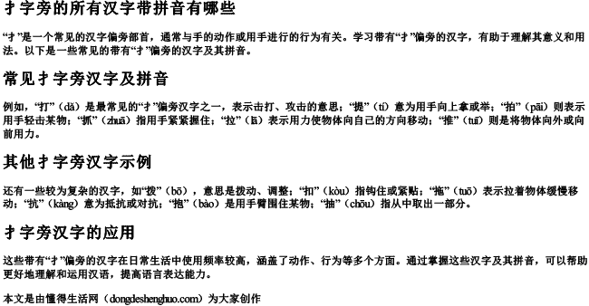 扌字旁的所有汉字带拼音有哪些 扌字旁的所有汉字带拼音有哪些