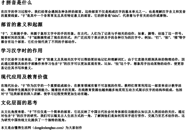 扌拼音是什么 扌拼音是什么