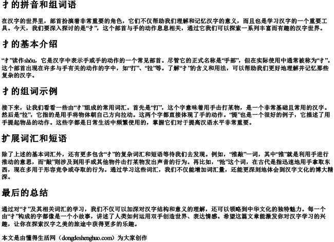 扌的拼音和组词语 扌的拼音和组词语