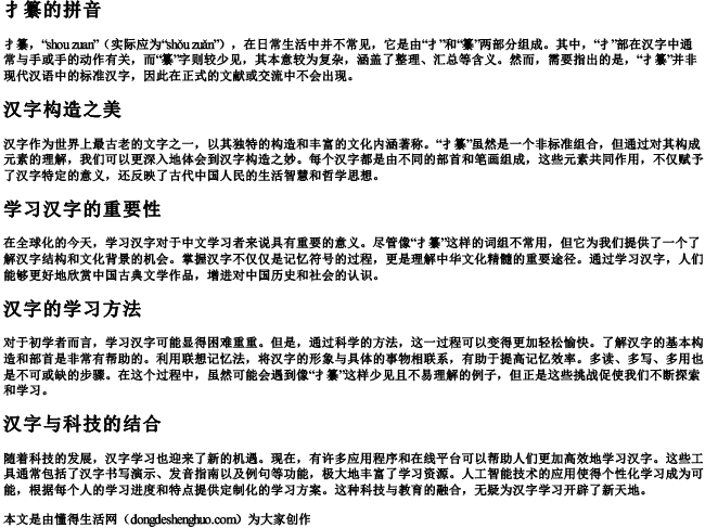 扌纂的拼音 扌纂的拼音