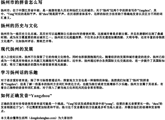 扬州市的拼音怎么写