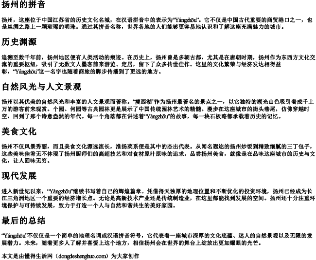 扬州的拼音 扬州的拼音