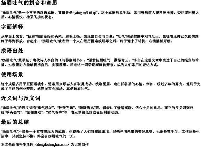 扬眉吐气的拼音和意思