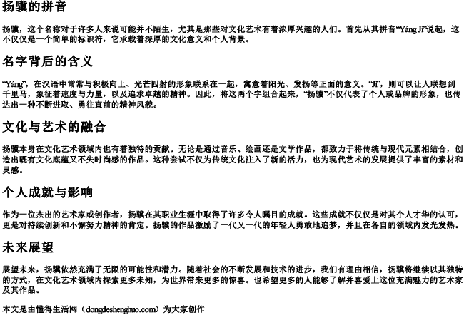 扬骥的拼音 扬骥的拼音