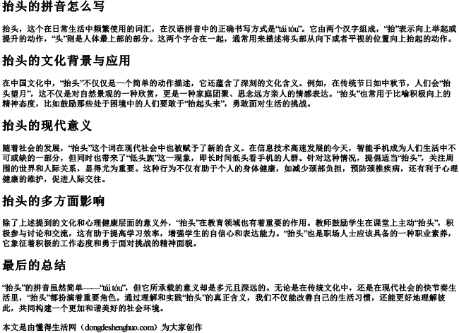 抬头的拼音怎么写