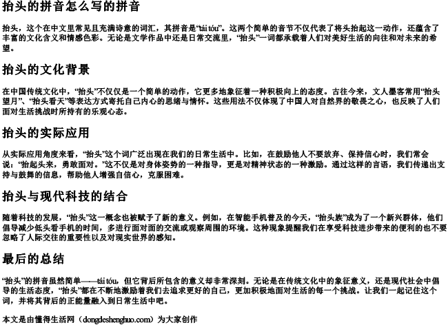 抬头的拼音怎么写的拼音 抬头的拼音怎么写的拼音