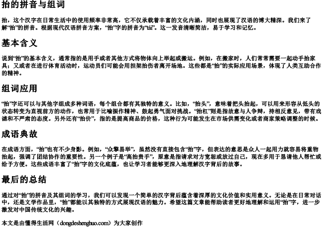 抬的拼音与组词 抬的拼音与组词