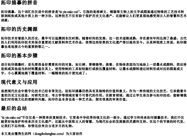 拓印描摹的拼音 拓印描摹的拼音