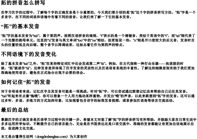 拓的拼音怎么拼写.docx免费下载(word版可打印)